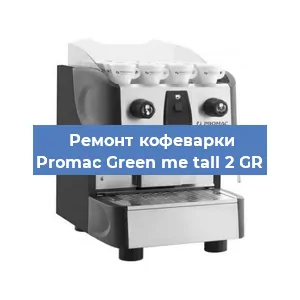 Замена мотора кофемолки на кофемашине Promac Green me tall 2 GR в Екатеринбурге